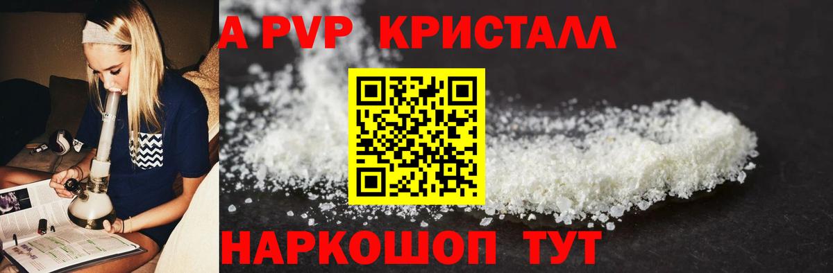 купить наркотик  Вход с VPN  Горно-Алтайск  APVP Соль  Alpha PVP Crystall  A PVP кристаллы 