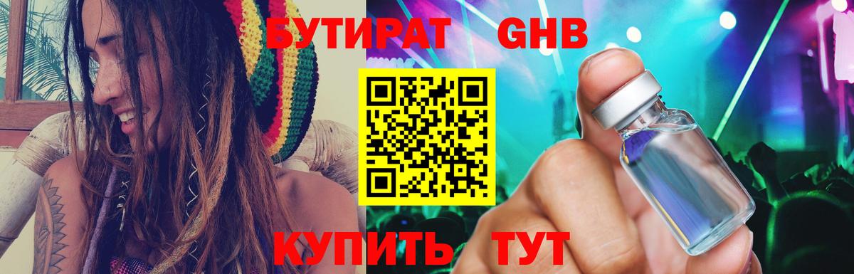 БУТИРАТ бутик Горно-Алтайск