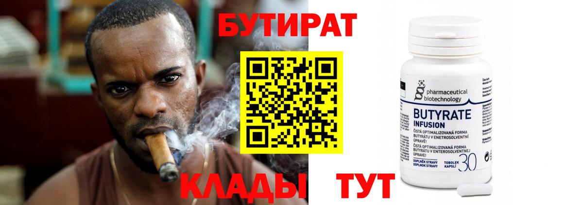 Горно-Алтайск  Бутират 1.4BDO  Вход с VPN 