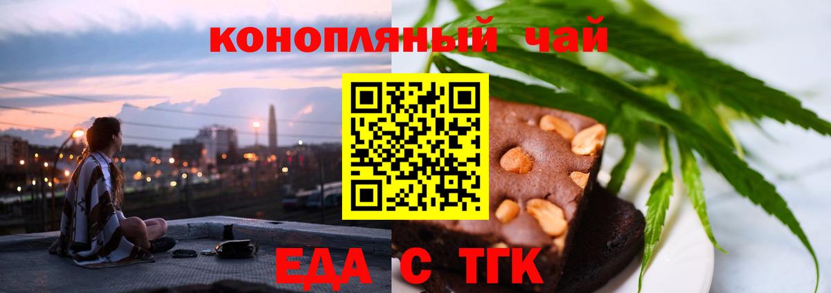 Еда ТГК конопля  Вход с VPN  Горно-Алтайск 