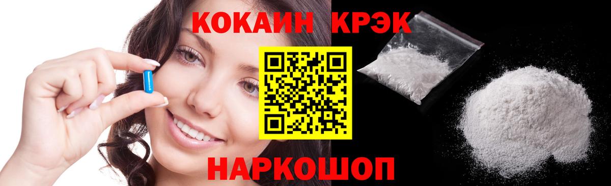 Кокаин 97% Горно-Алтайск