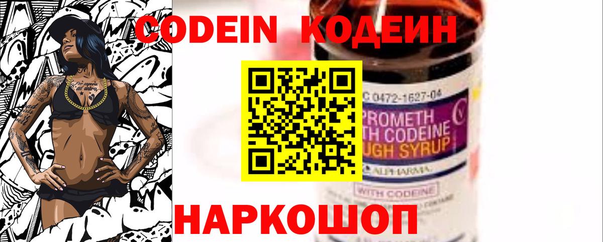 Codein Purple Drank  Кодеин напиток Lean (лин)  Вход с VPN  Горно-Алтайск 