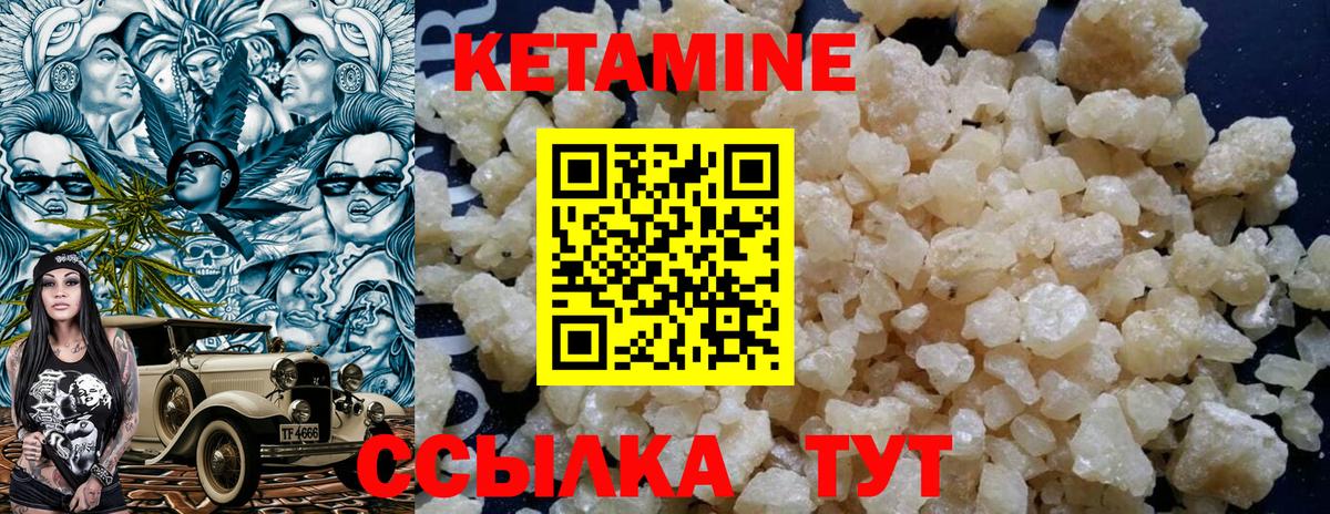Кетамин VHQ Горно-Алтайск