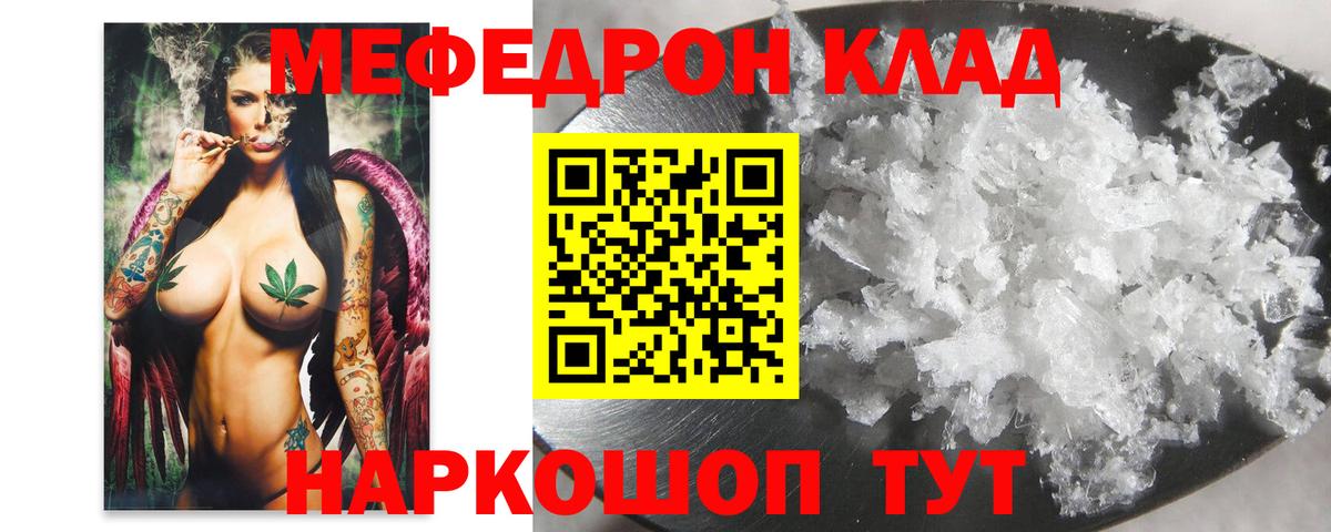 Горно-Алтайск  МЯУ-МЯУ 4 MMC  Вход с VPN  МЕФ  Меф кристаллы 