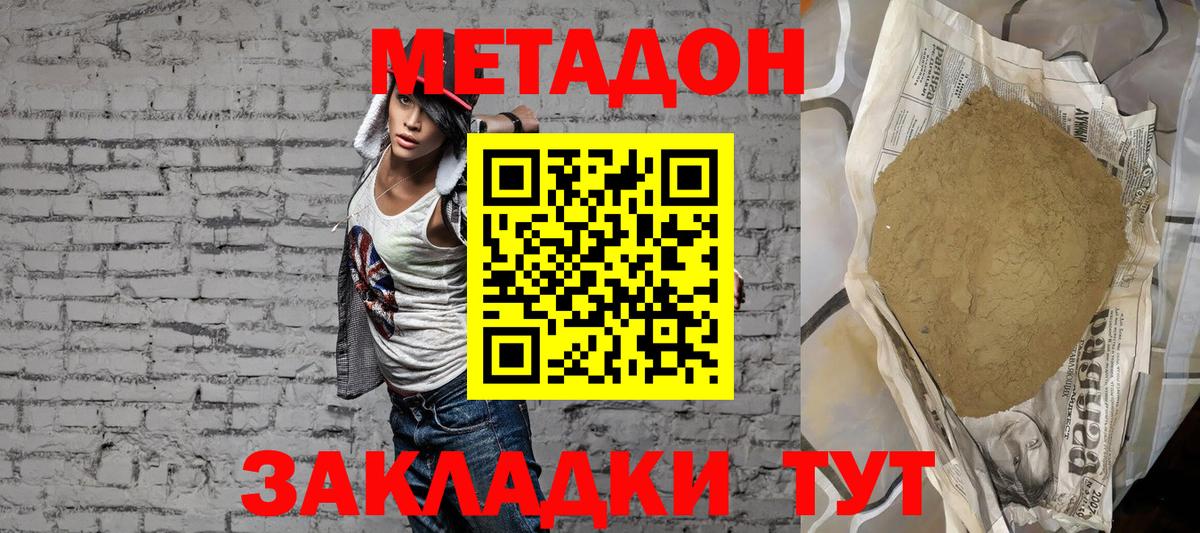 Метадон methadone Горно-Алтайск