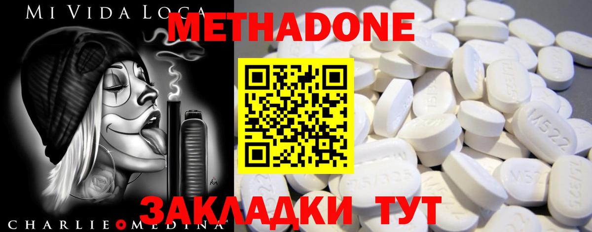 МЕТАДОН кристалл  Вход с VPN  Горно-Алтайск  МЕТАДОН methadone 