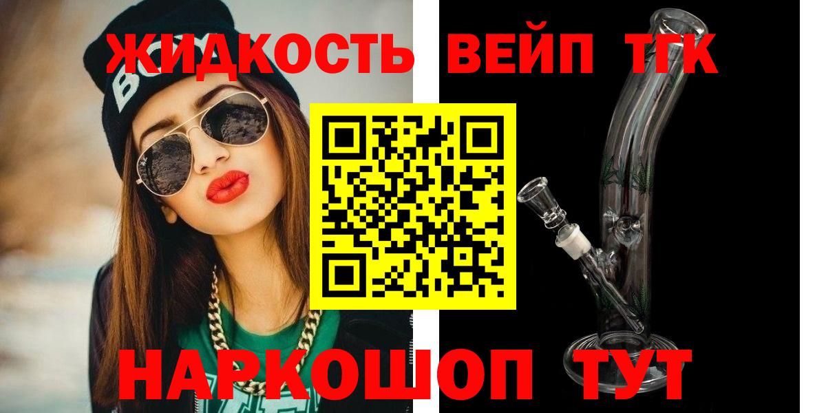 ТГК гашишное масло Горно-Алтайск