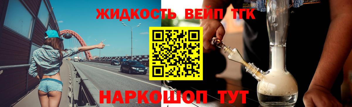 Горно-Алтайск  закладки  Вход с VPN  Дистиллят ТГК концентрат  Дистиллят ТГК вейп с тгк 